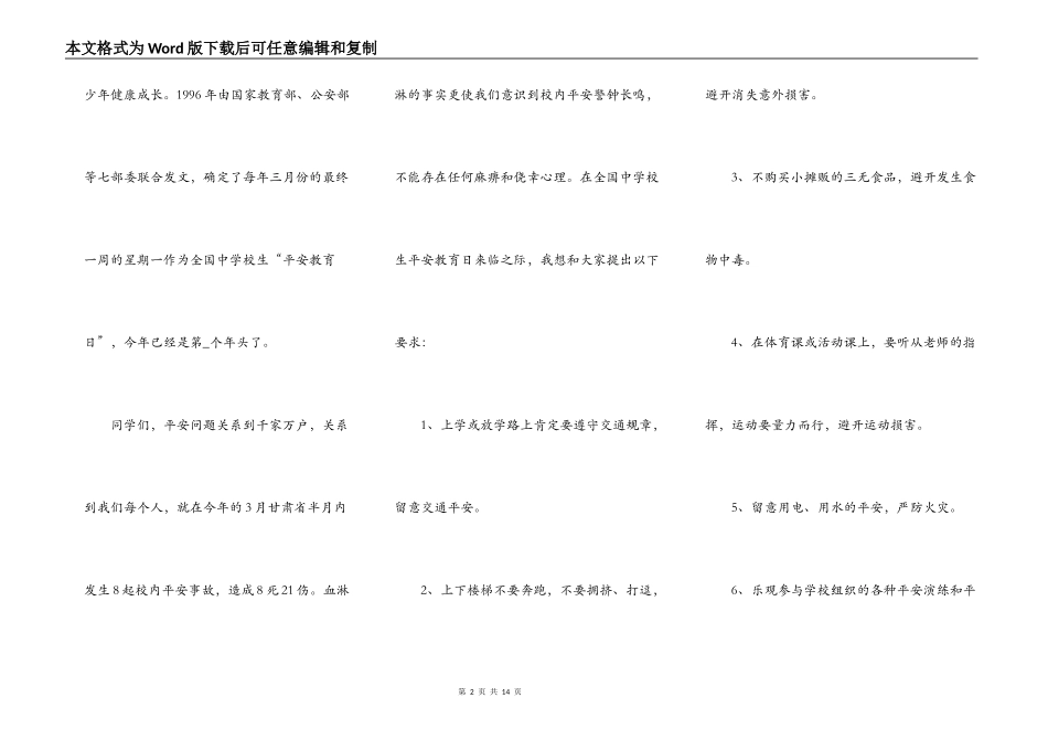 2021全国中小学生安全教育日致辞700字_第2页