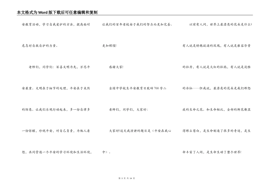 2021全国中小学生安全教育日致辞700字_第3页