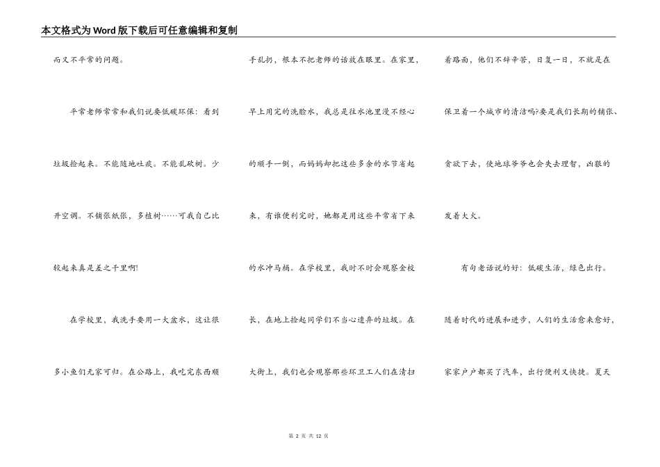爱护花草树木保护环境演讲稿5篇_第2页