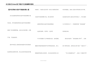 爱护花草树木保护环境演讲稿5篇