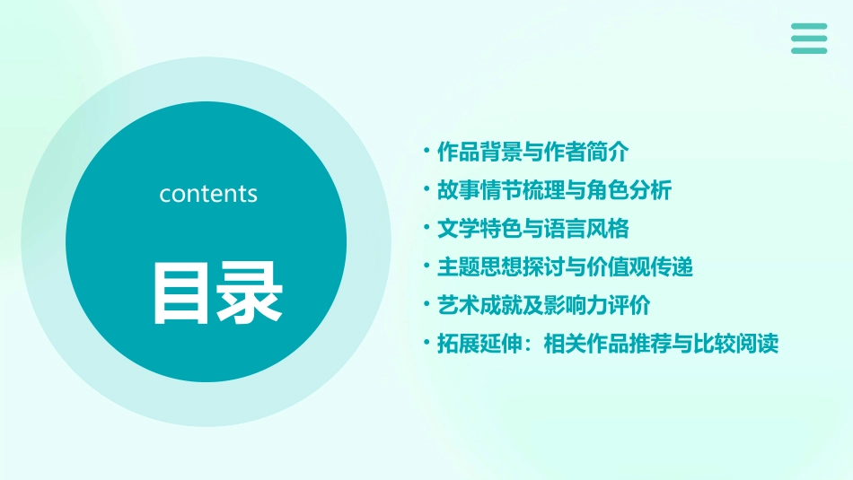 2024《宝葫芦的秘密》PPT优秀课件_第2页