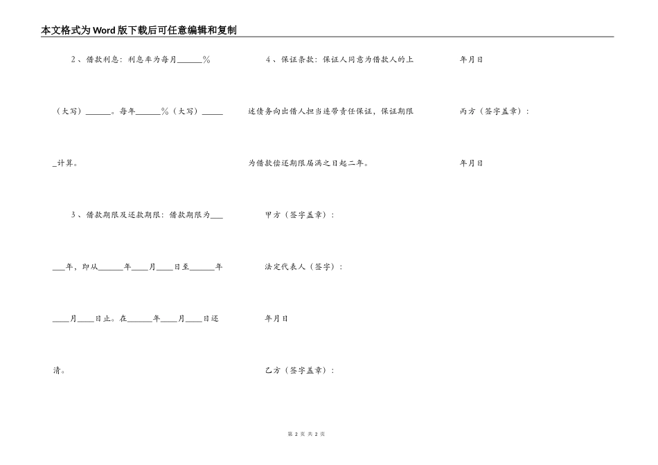 个人向单位借款借条范本新_第2页