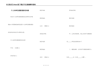 个人向单位借款借条范本新