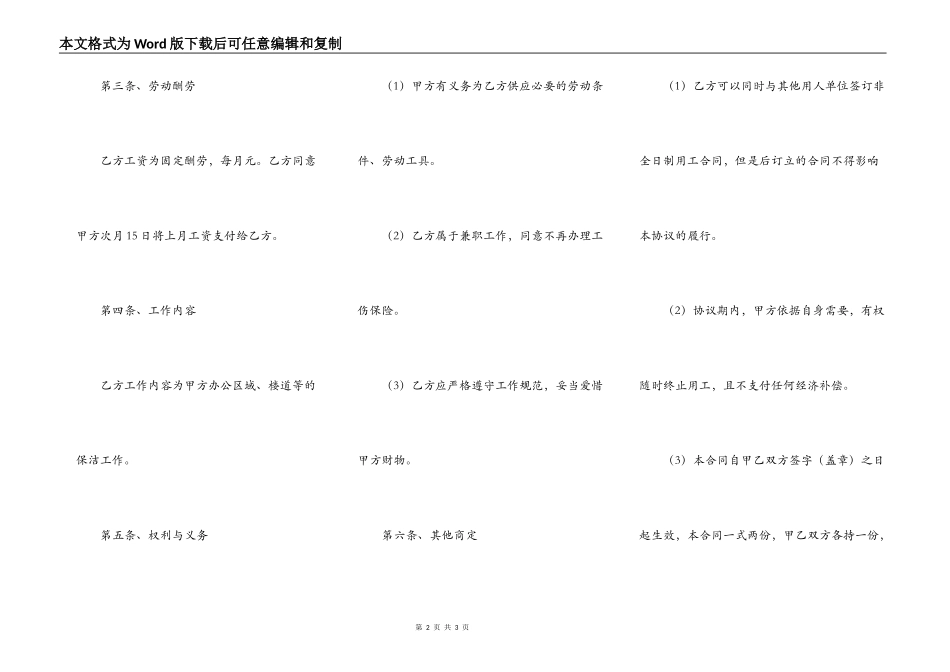 非全日制用工协议范本_第2页