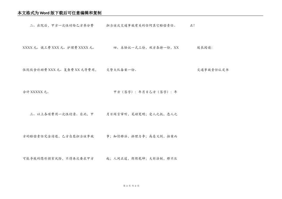 交通事故赔偿协议书（范文）_第2页