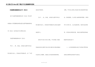 交通事故赔偿协议书（范文）