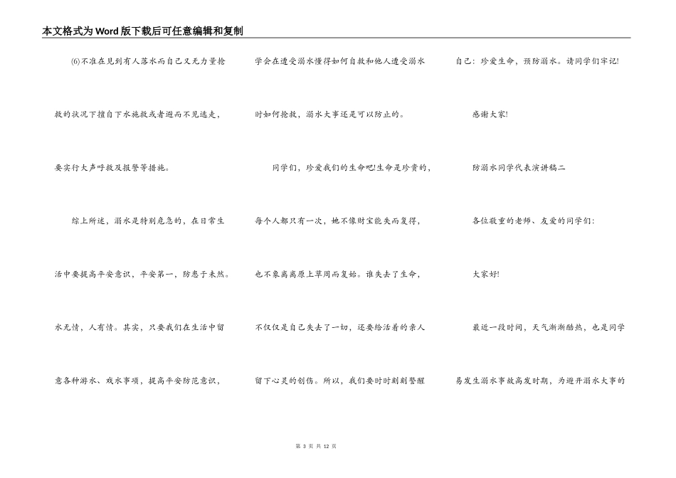2021防溺水学生代表演讲稿五篇_第3页