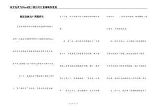 酸甜苦辣的小课题研究