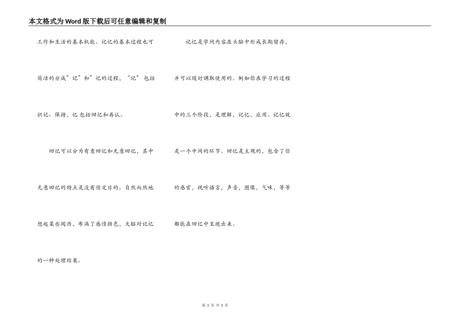 记忆与回忆的差别_第2页