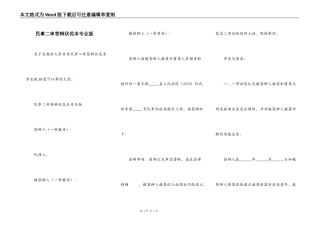 民事二审答辩状范本专业版