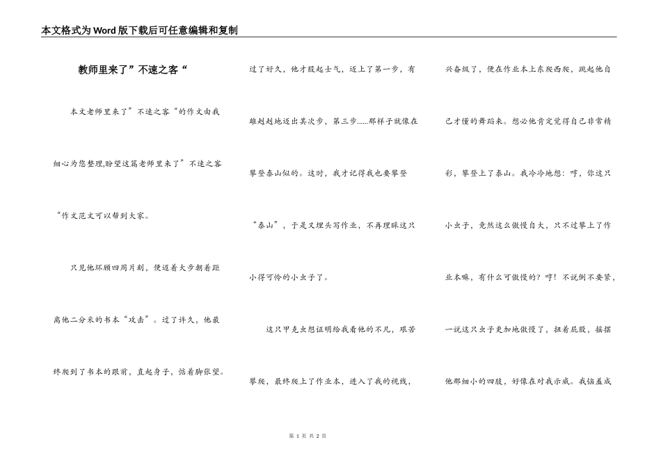 教师里来了”不速之客“_第1页