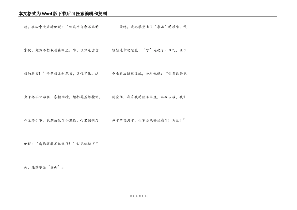 教师里来了”不速之客“_第2页