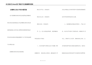 店铺转让协议书范本通用版