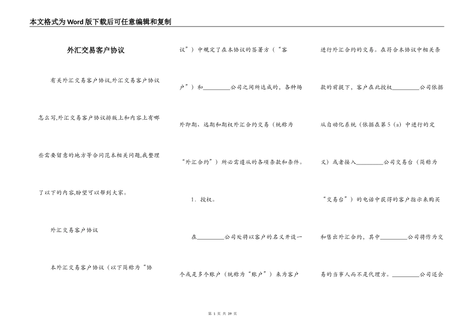 外汇交易客户协议_第1页