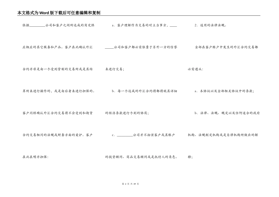 外汇交易客户协议_第2页