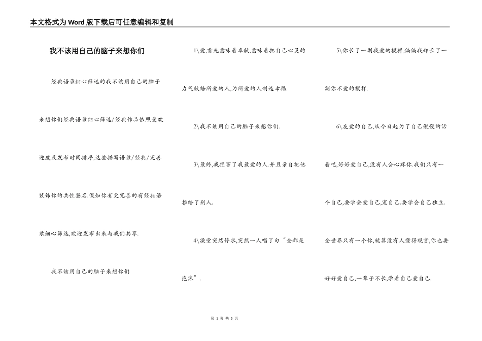 我不该用自己的脑子来想你们_第1页