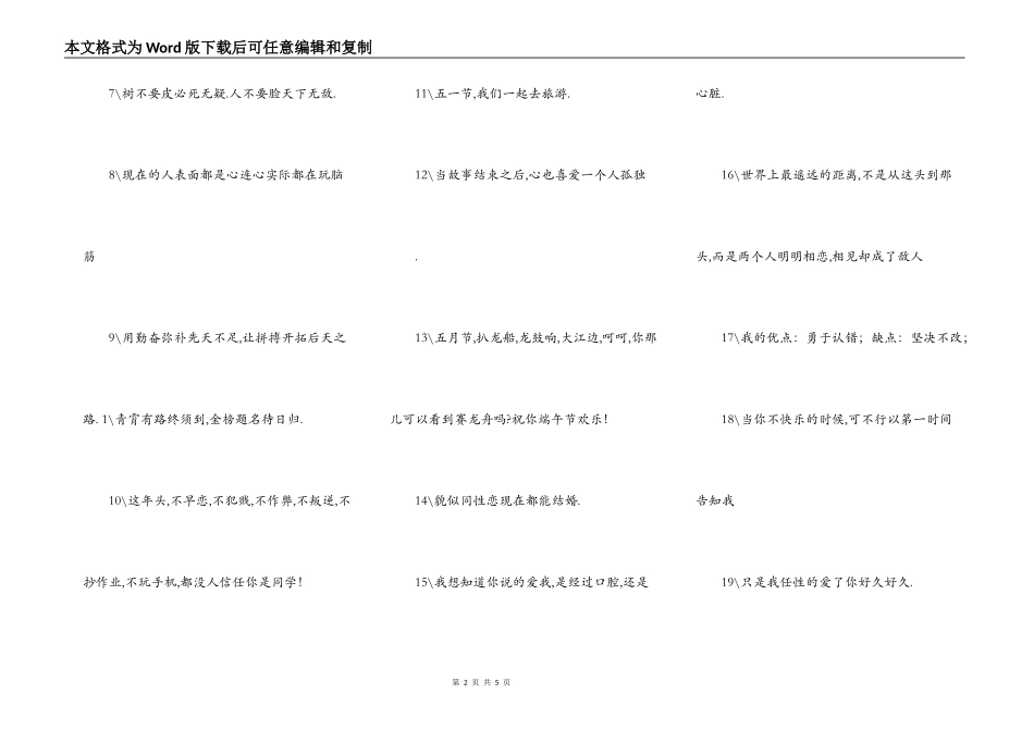 我不该用自己的脑子来想你们_第2页