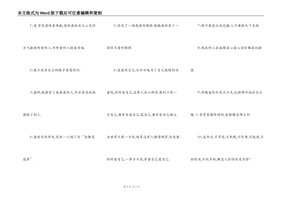 我不该用自己的脑子来想你们_第3页