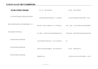 附加意外伤害医疗保险条款