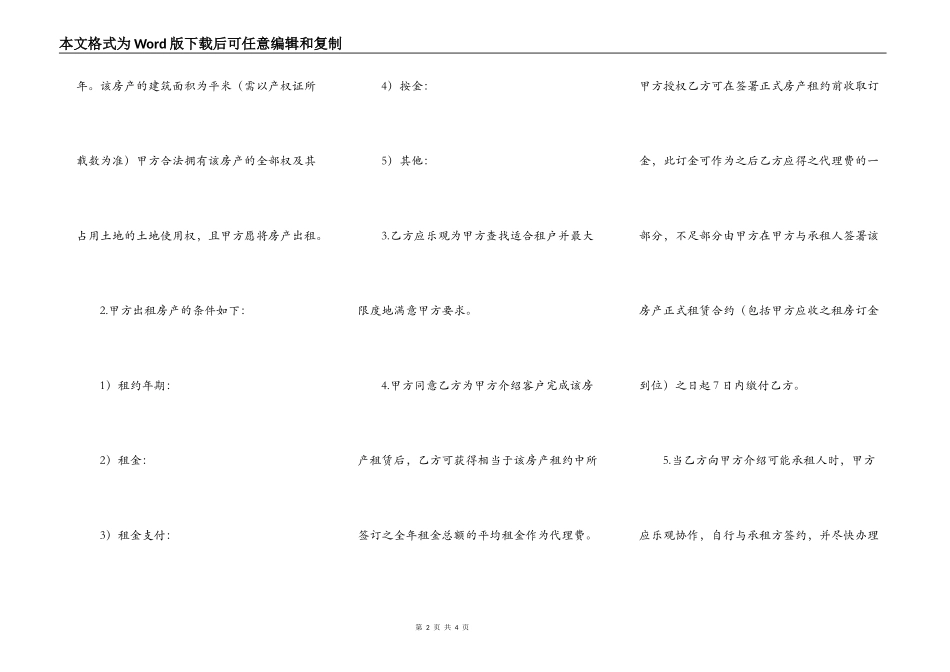 房屋委托出租协议样本_第2页