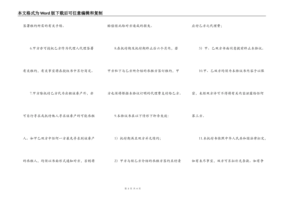 房屋委托出租协议样本_第3页