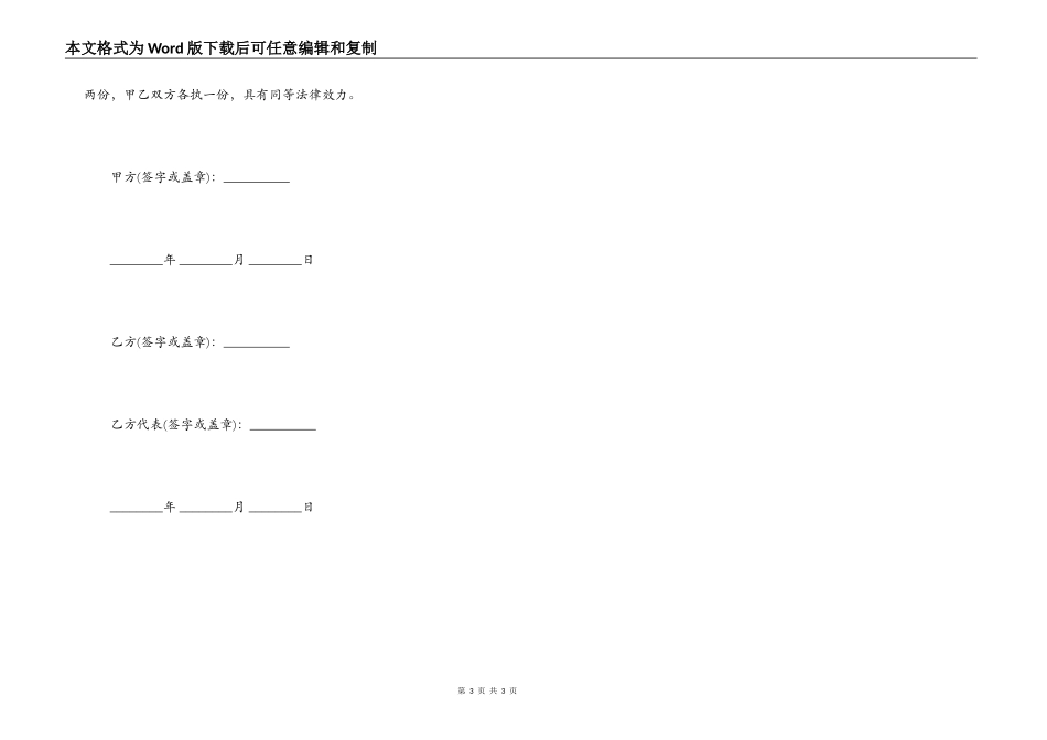 工资支付协议范本_第3页
