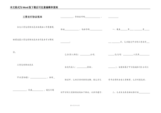 工资支付协议范本
