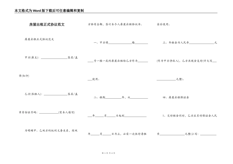 房屋出租正式协议范文_第1页