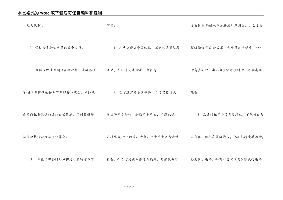 房屋出租正式协议范文_第2页