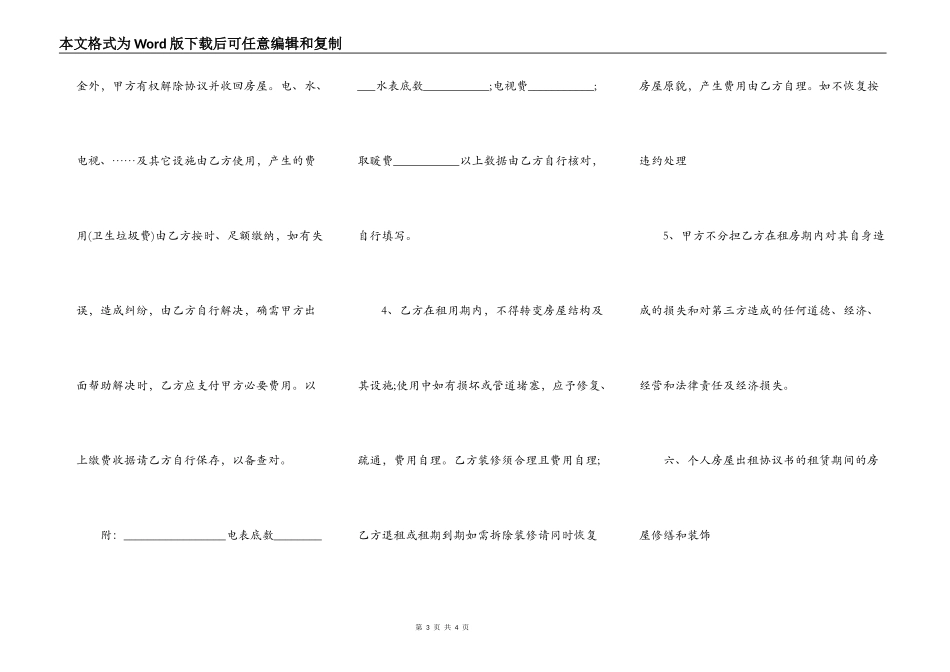 房屋出租正式协议范文_第3页