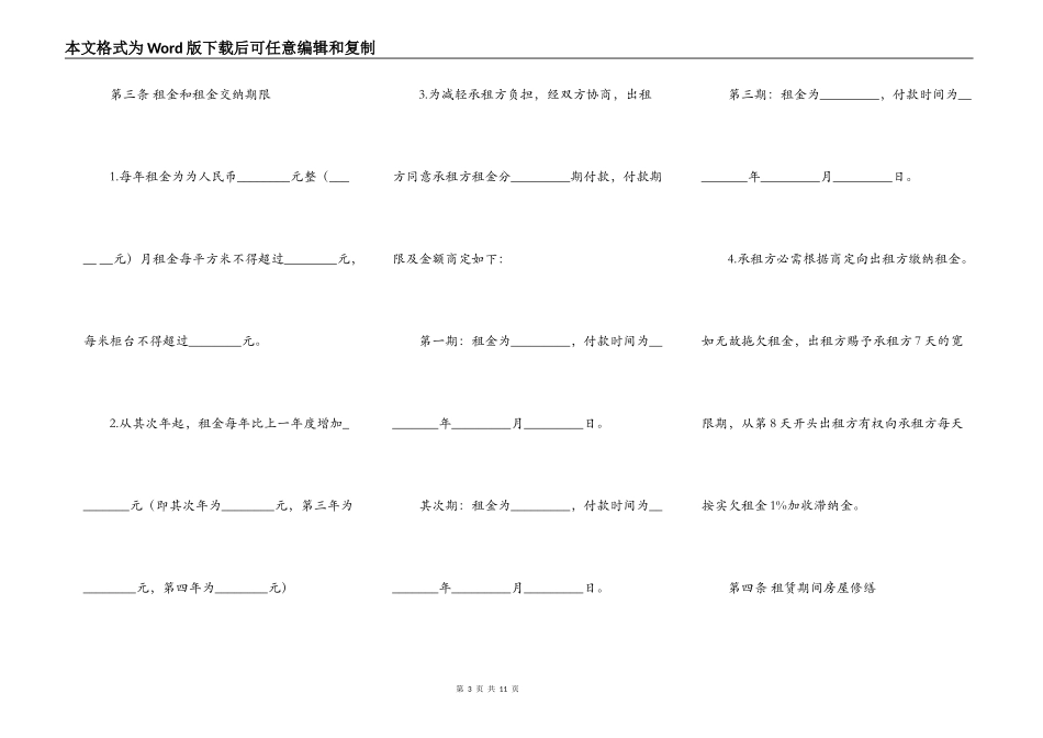 简易商铺出租协议范文_第3页