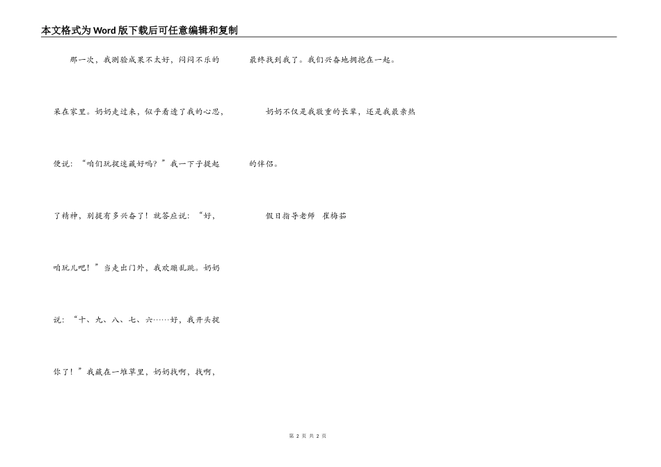 奶奶——我最要好的朋友_第2页