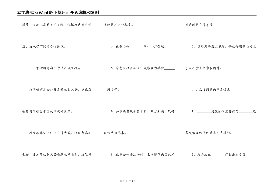 企业推广战略合作协议书范本_第2页