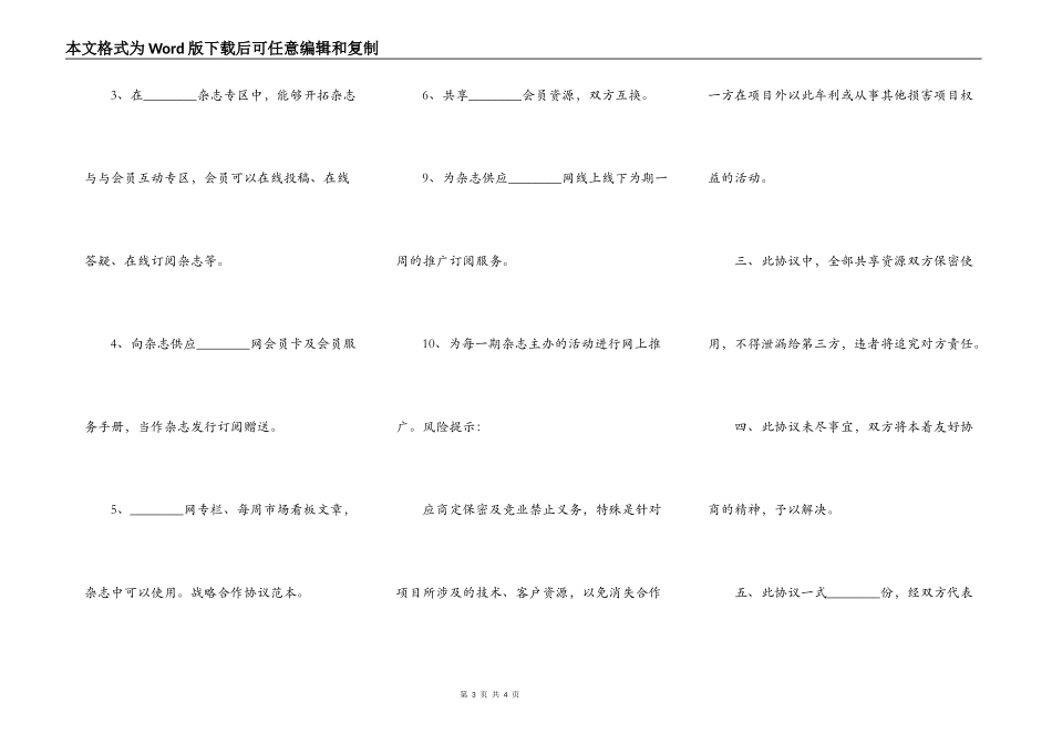 企业推广战略合作协议书范本_第3页