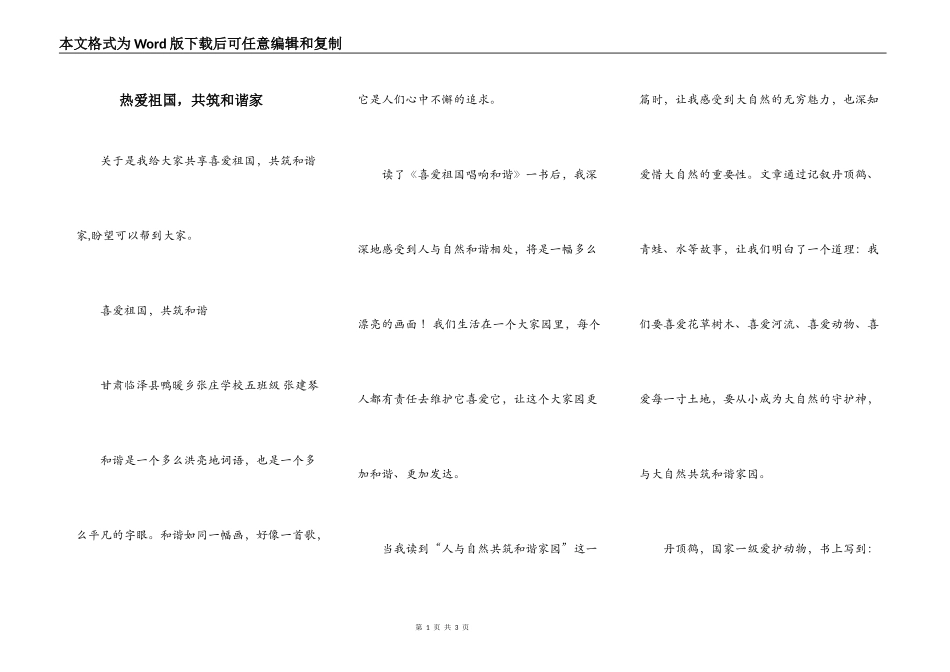 热爱祖国，共筑和谐家_第1页