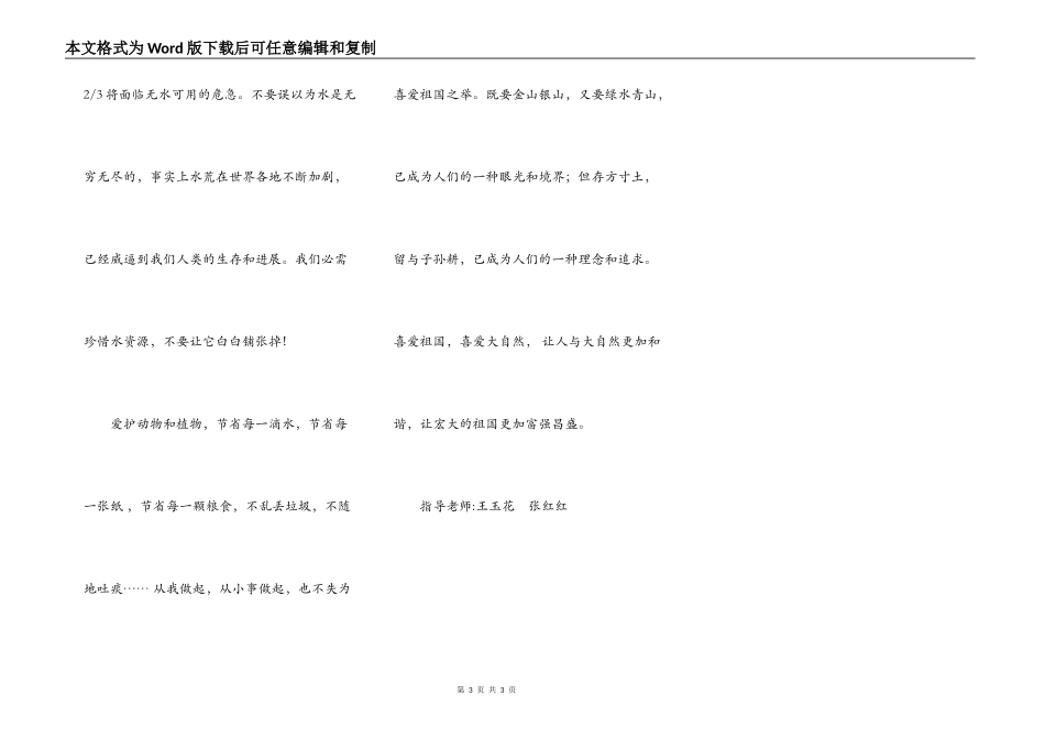 热爱祖国，共筑和谐家_第3页