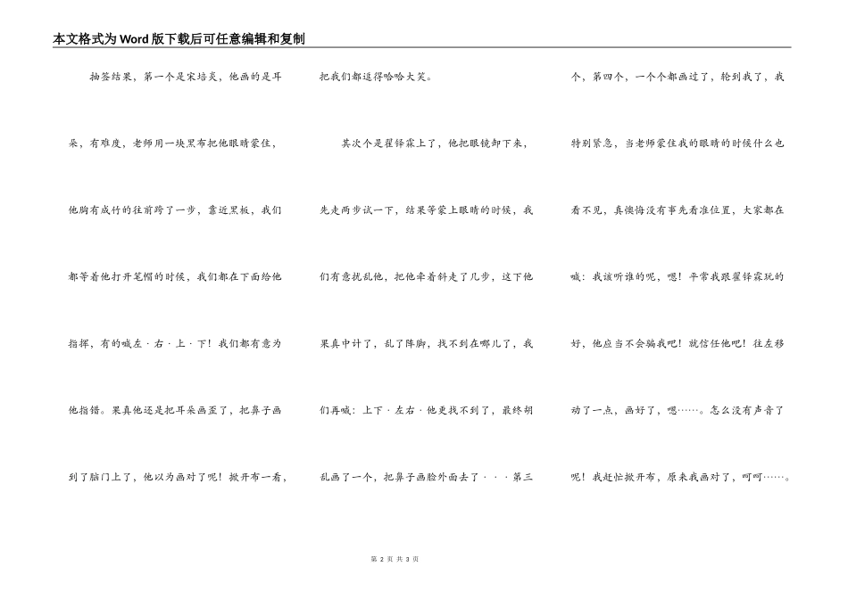 最快乐的一次课_第2页