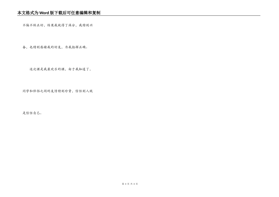 最快乐的一次课_第3页