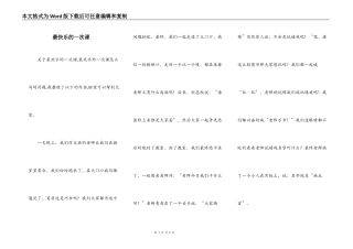 最快乐的一次课