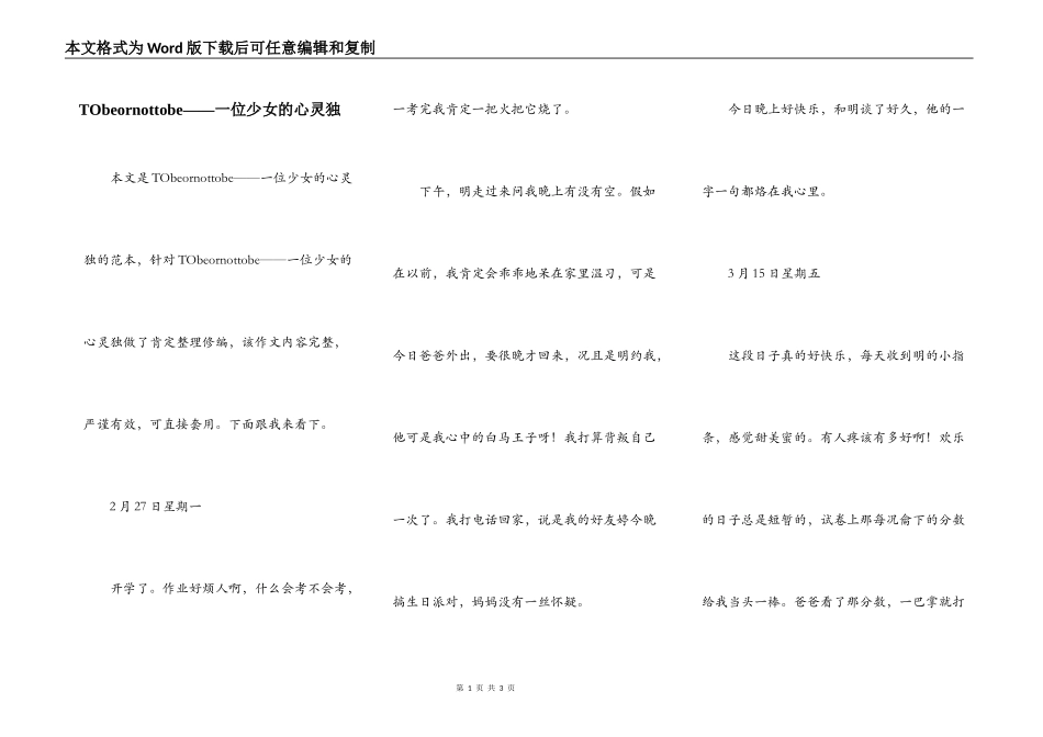 TObeornottobe——一位少女的心灵独_第1页