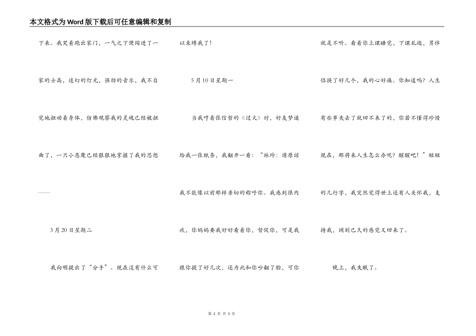TObeornottobe——一位少女的心灵独_第2页