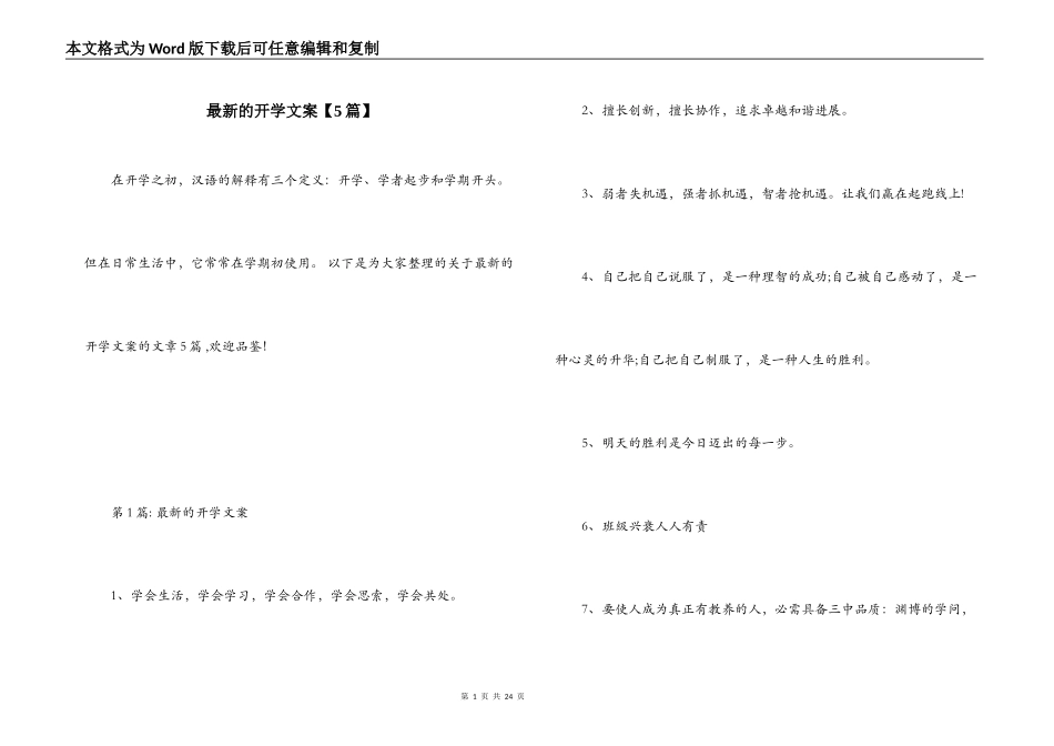 最新的开学文案【5篇】_第1页