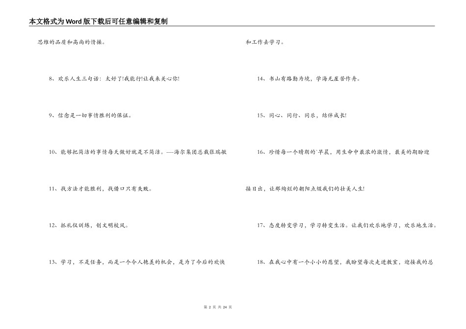最新的开学文案【5篇】_第2页