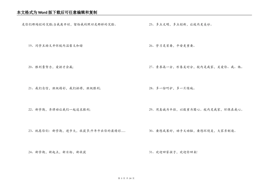 最新的开学文案【5篇】_第3页