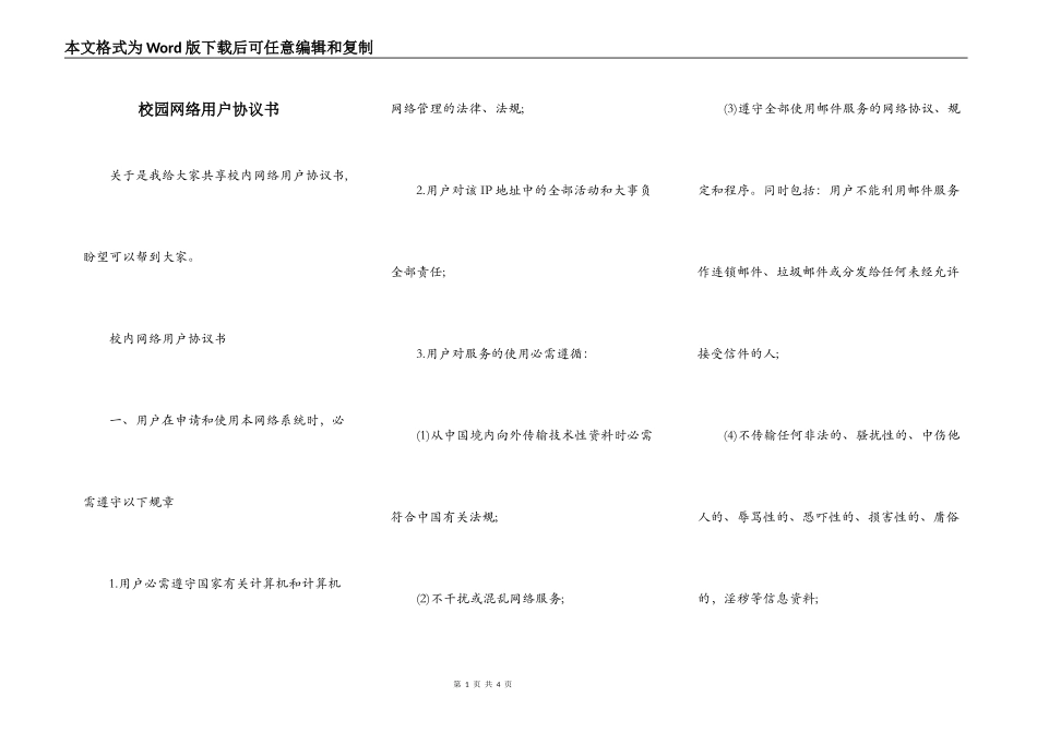 校园网络用户协议书_第1页