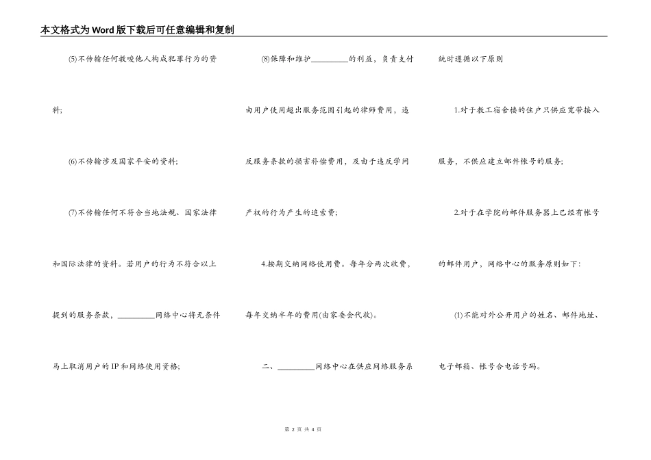 校园网络用户协议书_第2页