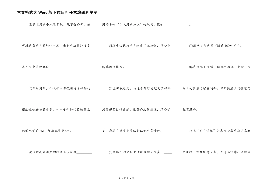 校园网络用户协议书_第3页