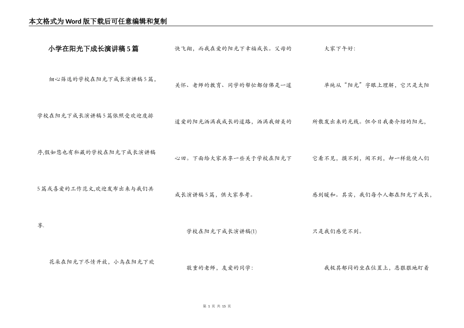 小学在阳光下成长演讲稿5篇_第1页