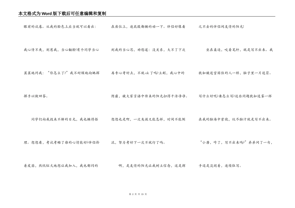 小学在阳光下成长演讲稿5篇_第2页