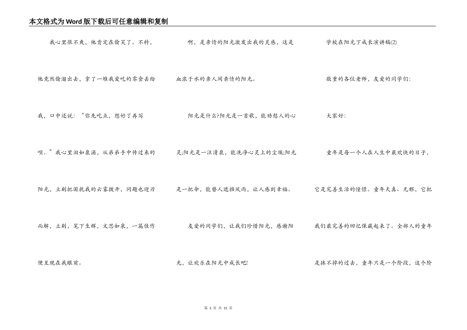小学在阳光下成长演讲稿5篇_第3页